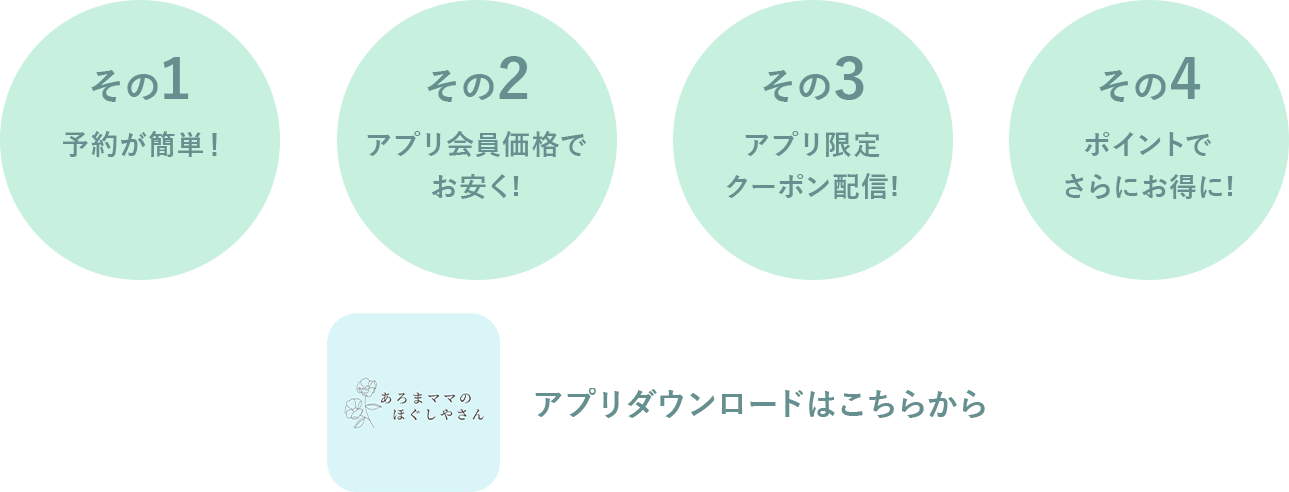 あろまママ アプリ会員募集中！