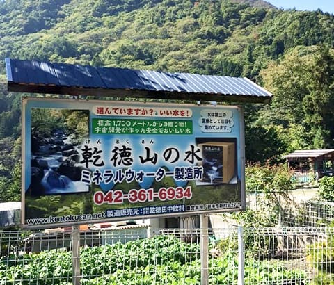 乾徳山の水